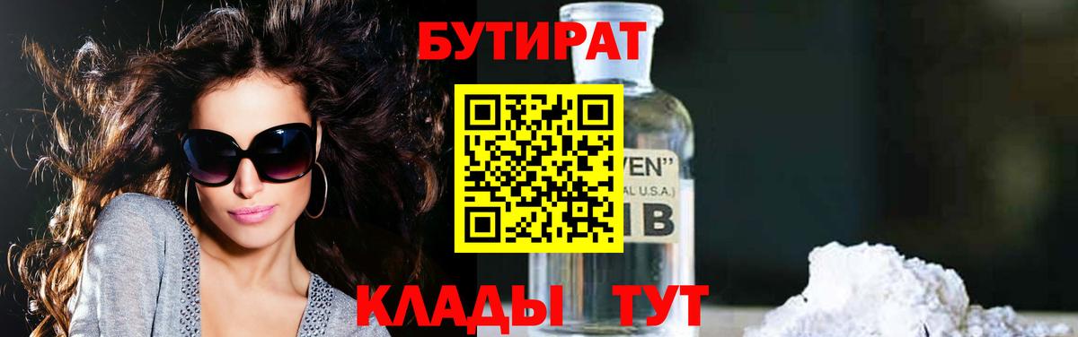 БУТИРАТ жидкий экстази  Вход с VPN  Екатеринбург 