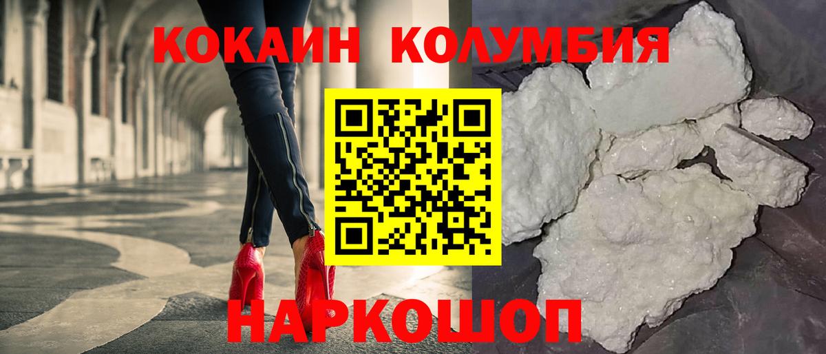 Кокаин Колумбийский  Кокаин Fish Scale  где найти   Вход с VPN  Екатеринбург 