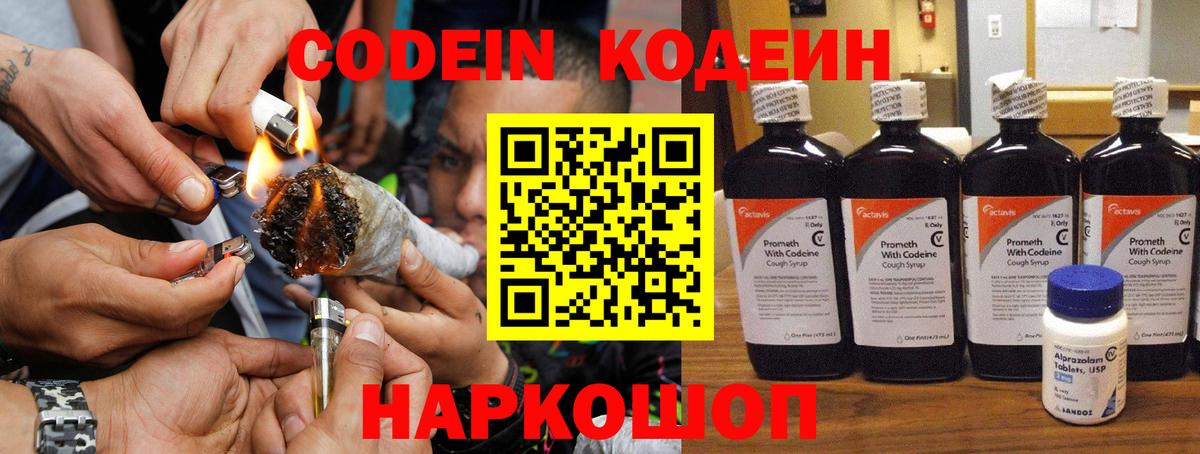 Codein напиток Lean (лин)  Вход с VPN  Екатеринбург 